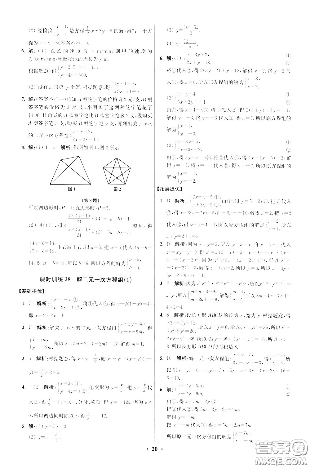 2020年初中數(shù)學(xué)小題狂做提優(yōu)版七年級(jí)下冊(cè)蘇科版參考答案