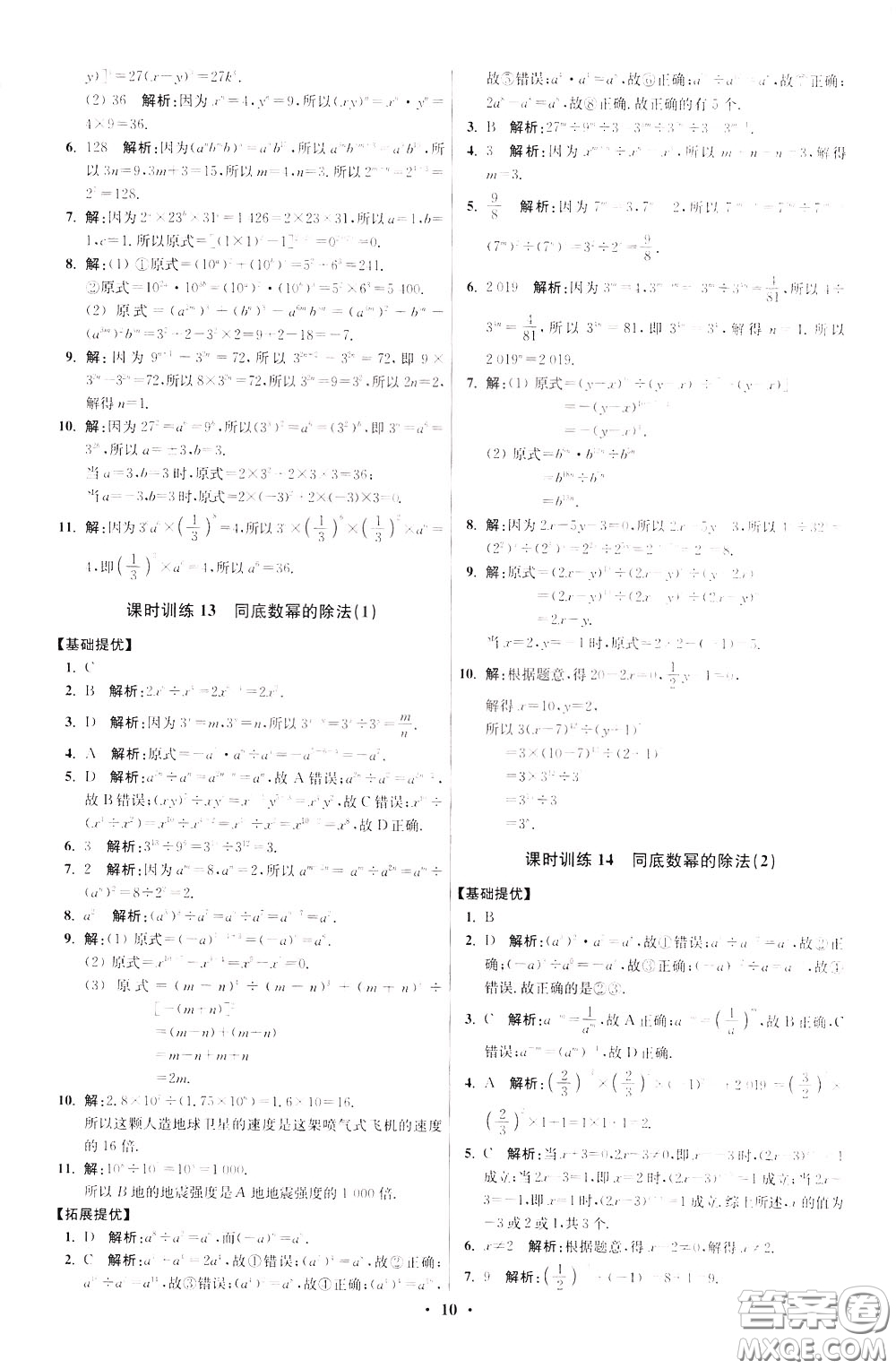2020年初中數(shù)學(xué)小題狂做提優(yōu)版七年級(jí)下冊(cè)蘇科版參考答案