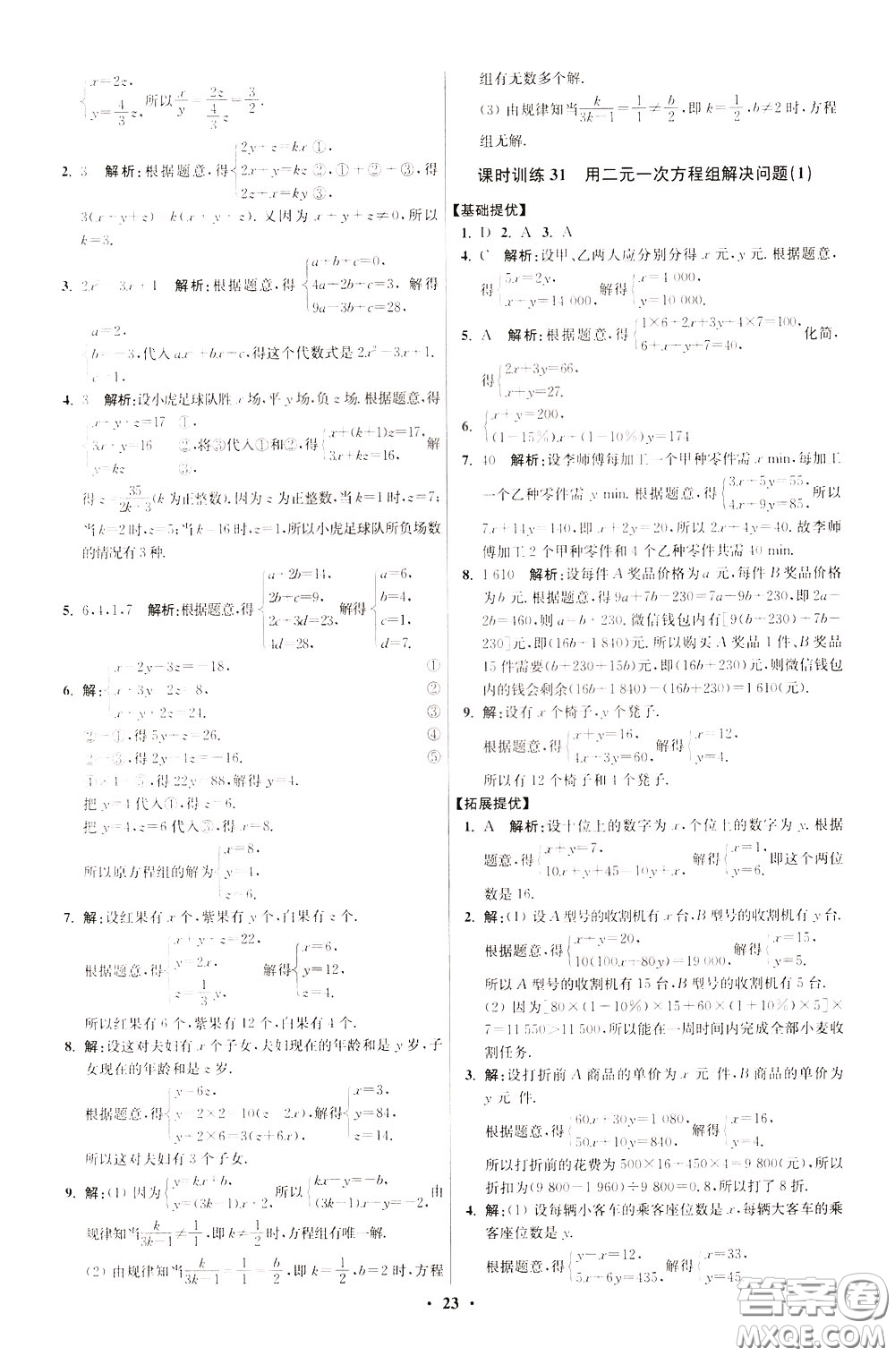 2020年初中數(shù)學(xué)小題狂做提優(yōu)版七年級(jí)下冊(cè)蘇科版參考答案
