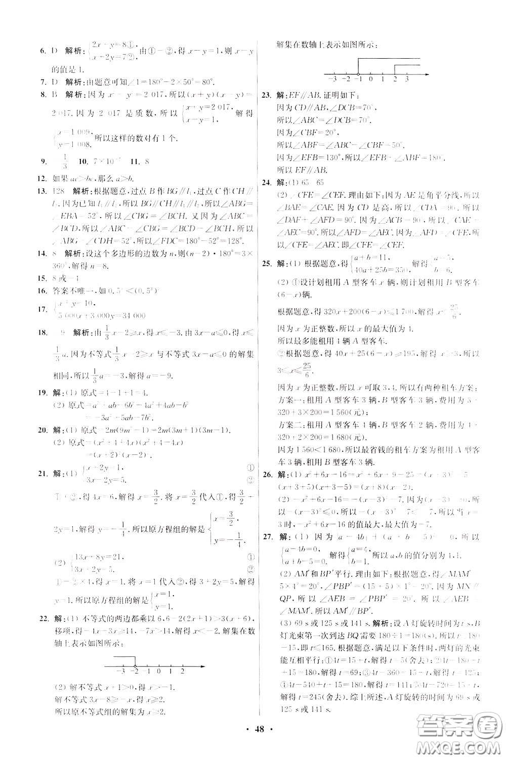 2020年初中數(shù)學(xué)小題狂做提優(yōu)版七年級(jí)下冊(cè)蘇科版參考答案