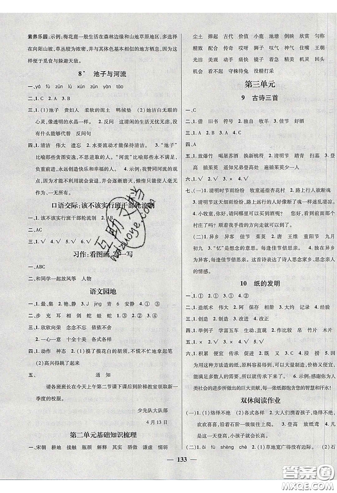 2020年素養(yǎng)學(xué)堂三年級(jí)語(yǔ)文下冊(cè)人教版答案