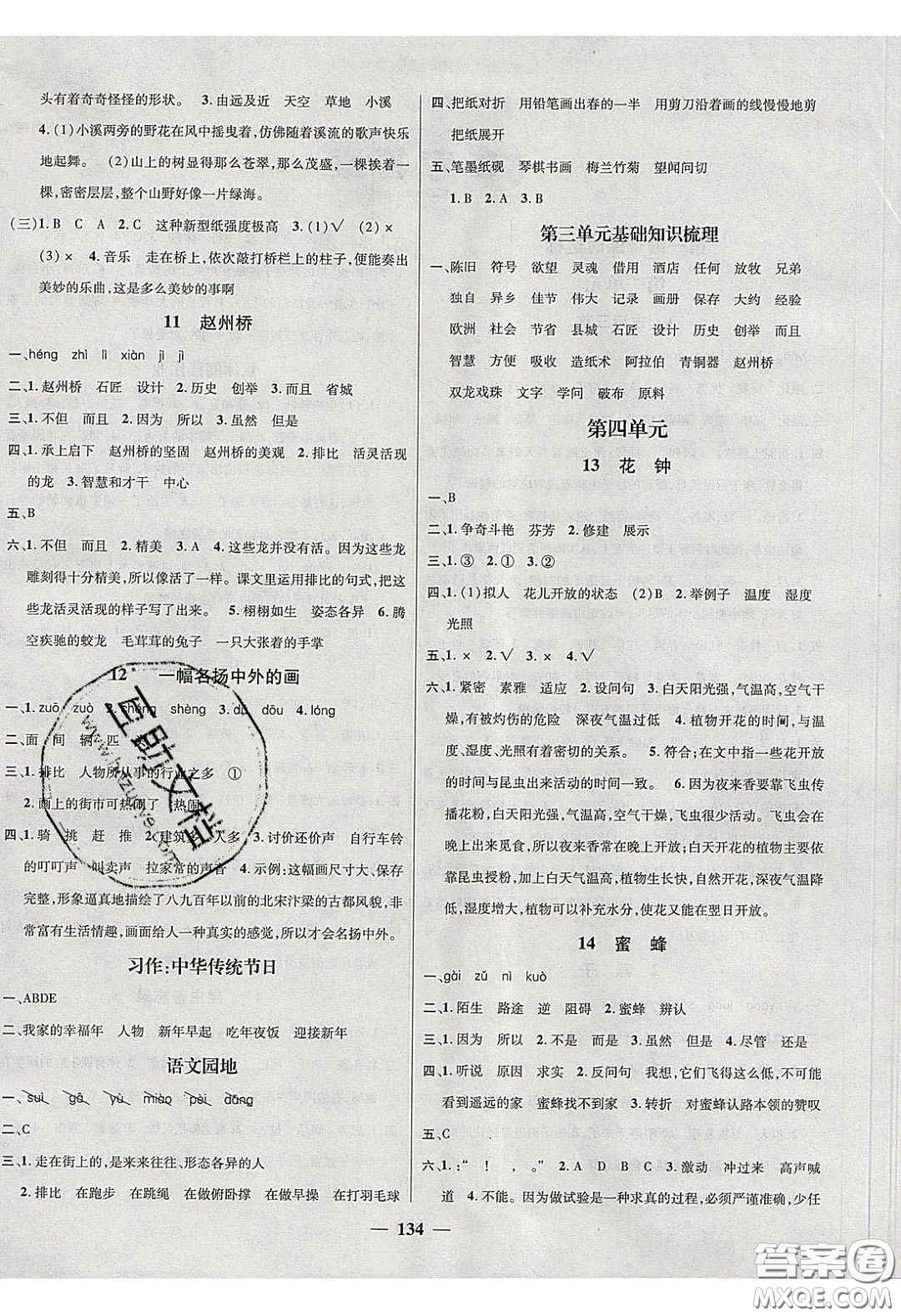 2020年素養(yǎng)學(xué)堂三年級(jí)語(yǔ)文下冊(cè)人教版答案