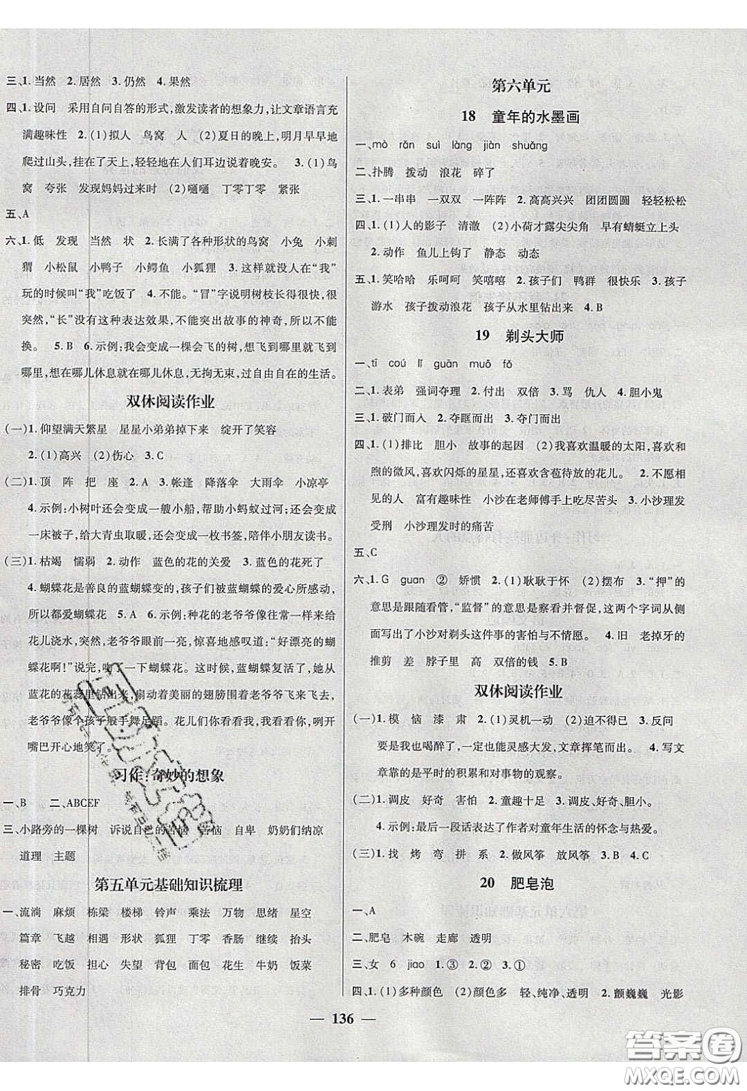 2020年素養(yǎng)學(xué)堂三年級(jí)語(yǔ)文下冊(cè)人教版答案