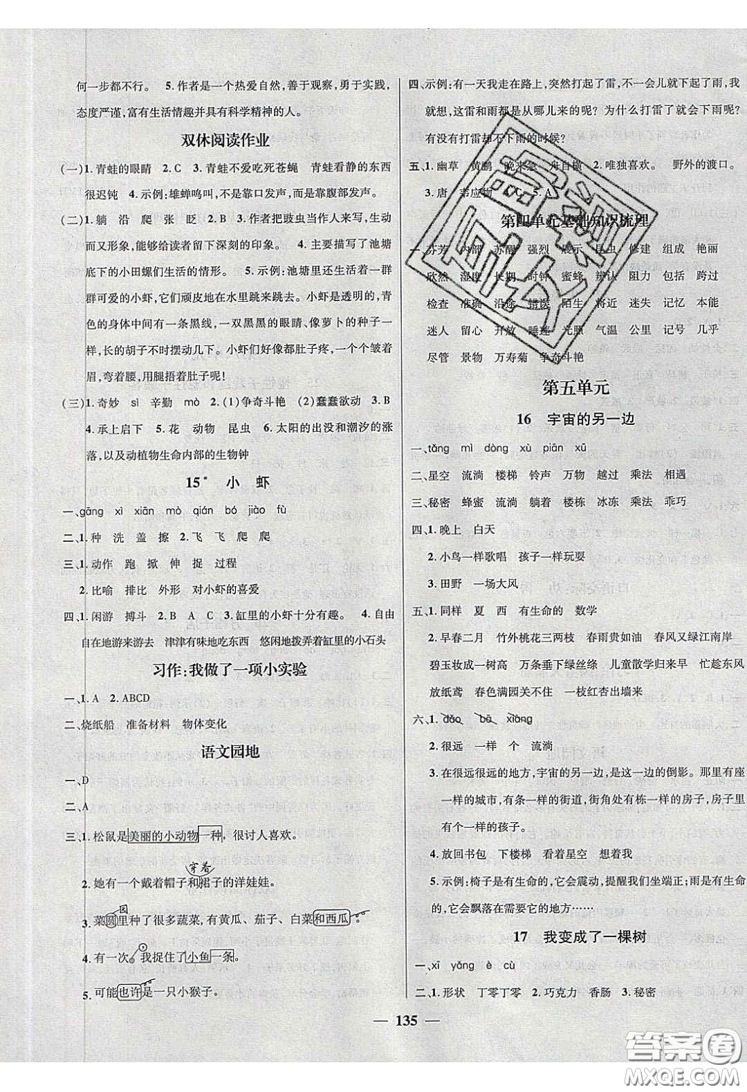 2020年素養(yǎng)學(xué)堂三年級(jí)語(yǔ)文下冊(cè)人教版答案