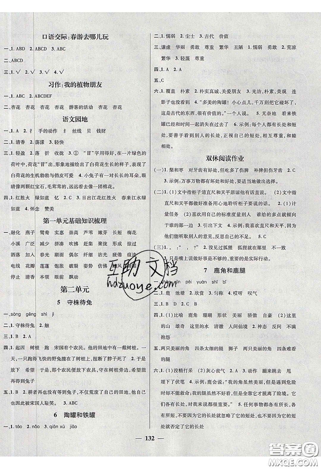 2020年素養(yǎng)學(xué)堂三年級(jí)語(yǔ)文下冊(cè)人教版答案