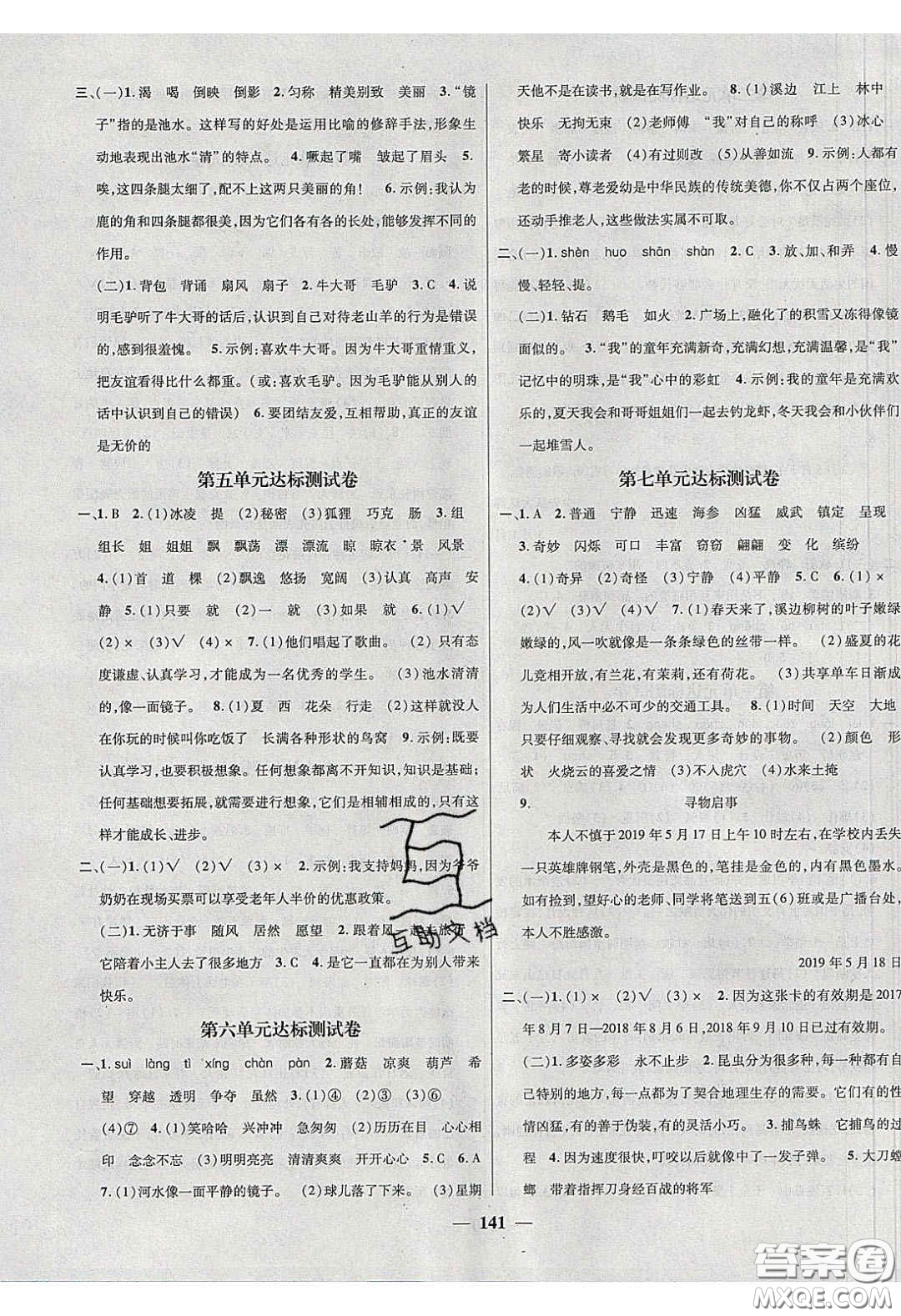 2020年素養(yǎng)學(xué)堂三年級(jí)語(yǔ)文下冊(cè)人教版答案