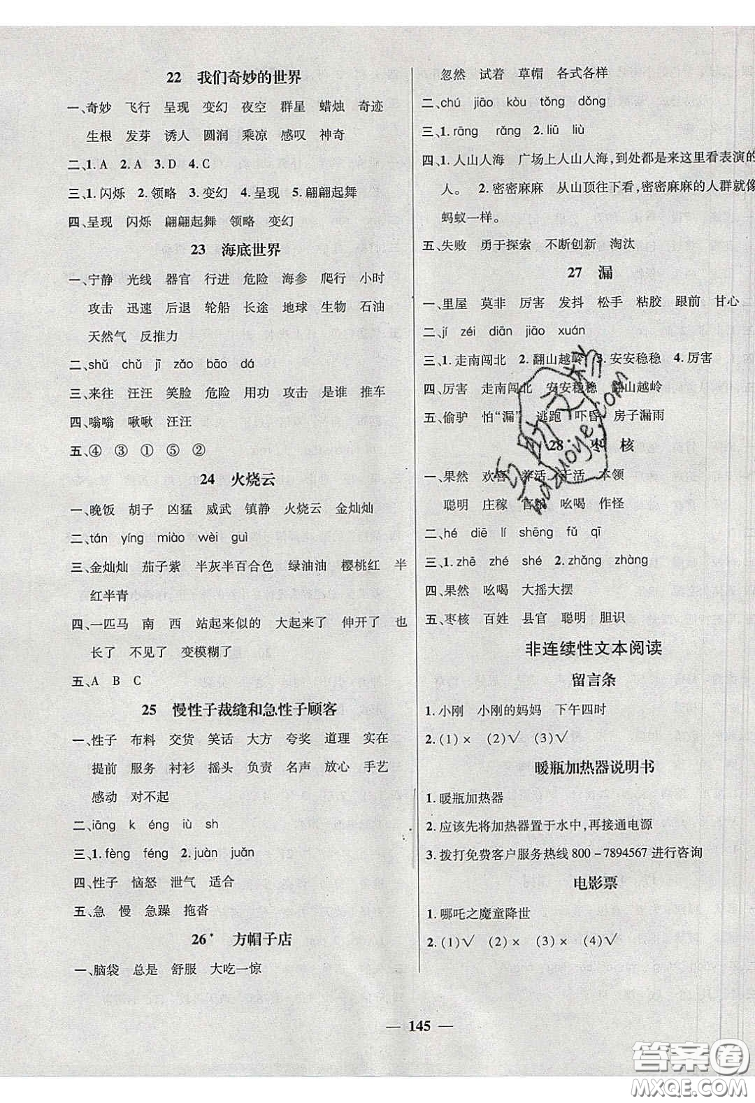 2020年素養(yǎng)學(xué)堂三年級(jí)語(yǔ)文下冊(cè)人教版答案