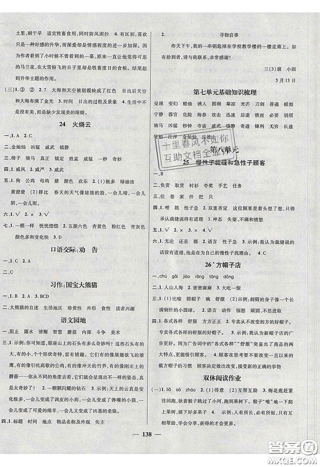 2020年素養(yǎng)學(xué)堂三年級(jí)語(yǔ)文下冊(cè)人教版答案