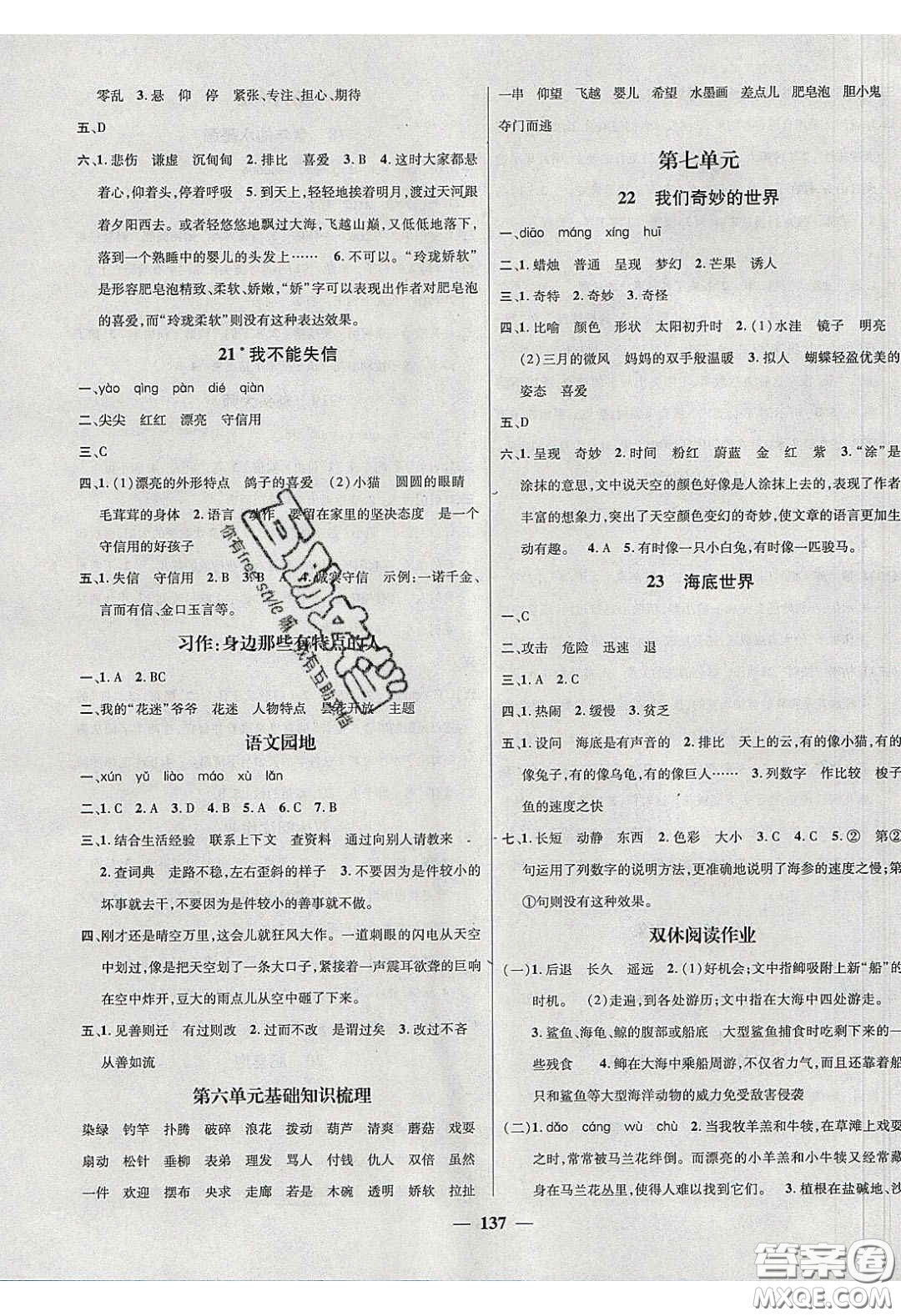 2020年素養(yǎng)學(xué)堂三年級(jí)語(yǔ)文下冊(cè)人教版答案