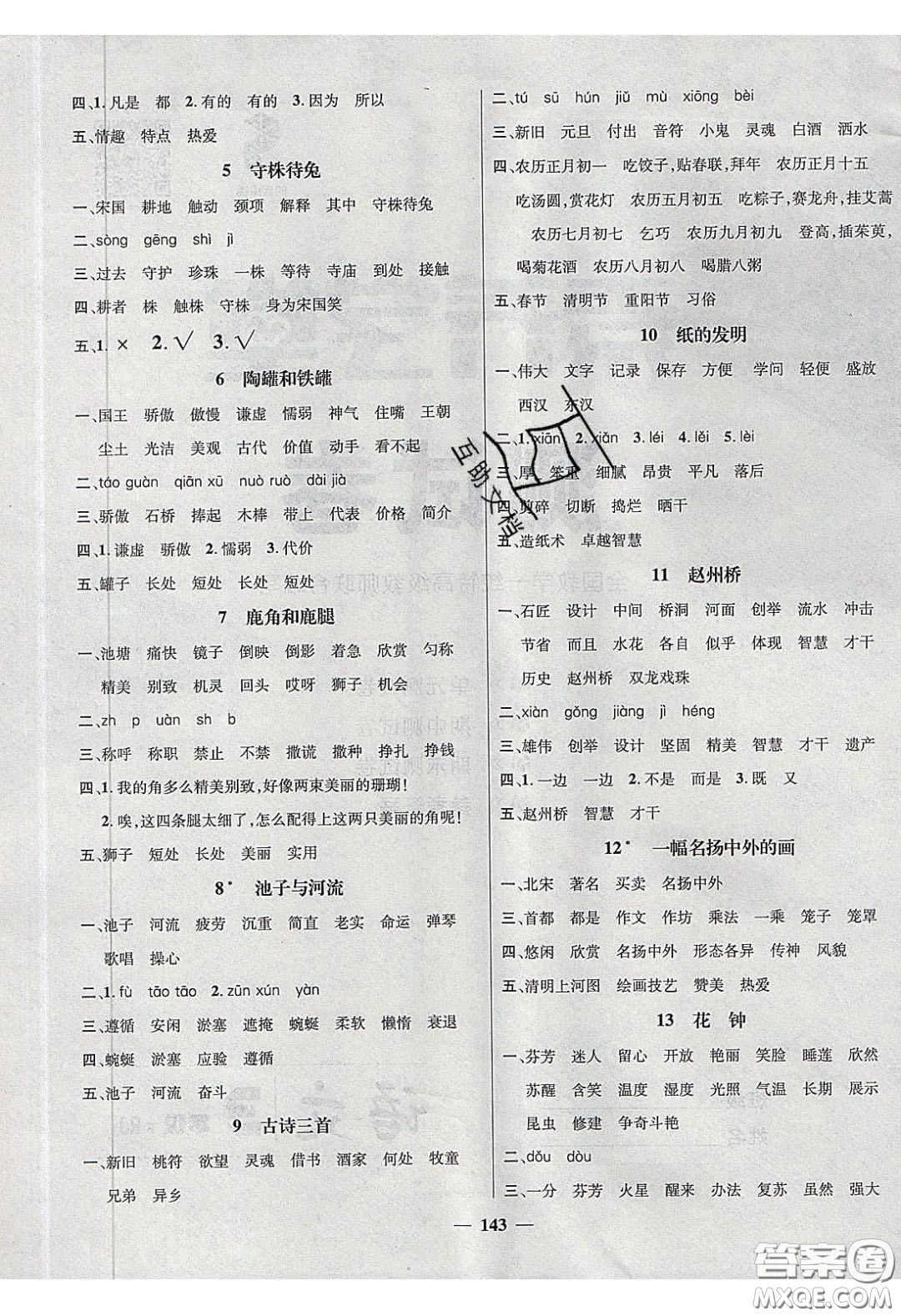 2020年素養(yǎng)學(xué)堂三年級(jí)語(yǔ)文下冊(cè)人教版答案