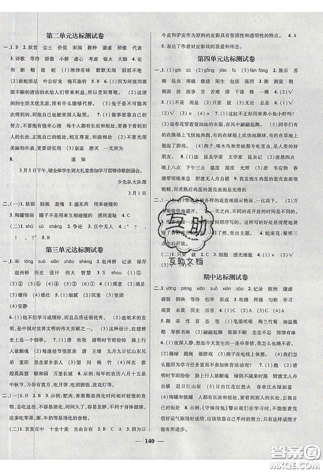 2020年素養(yǎng)學(xué)堂三年級(jí)語(yǔ)文下冊(cè)人教版答案