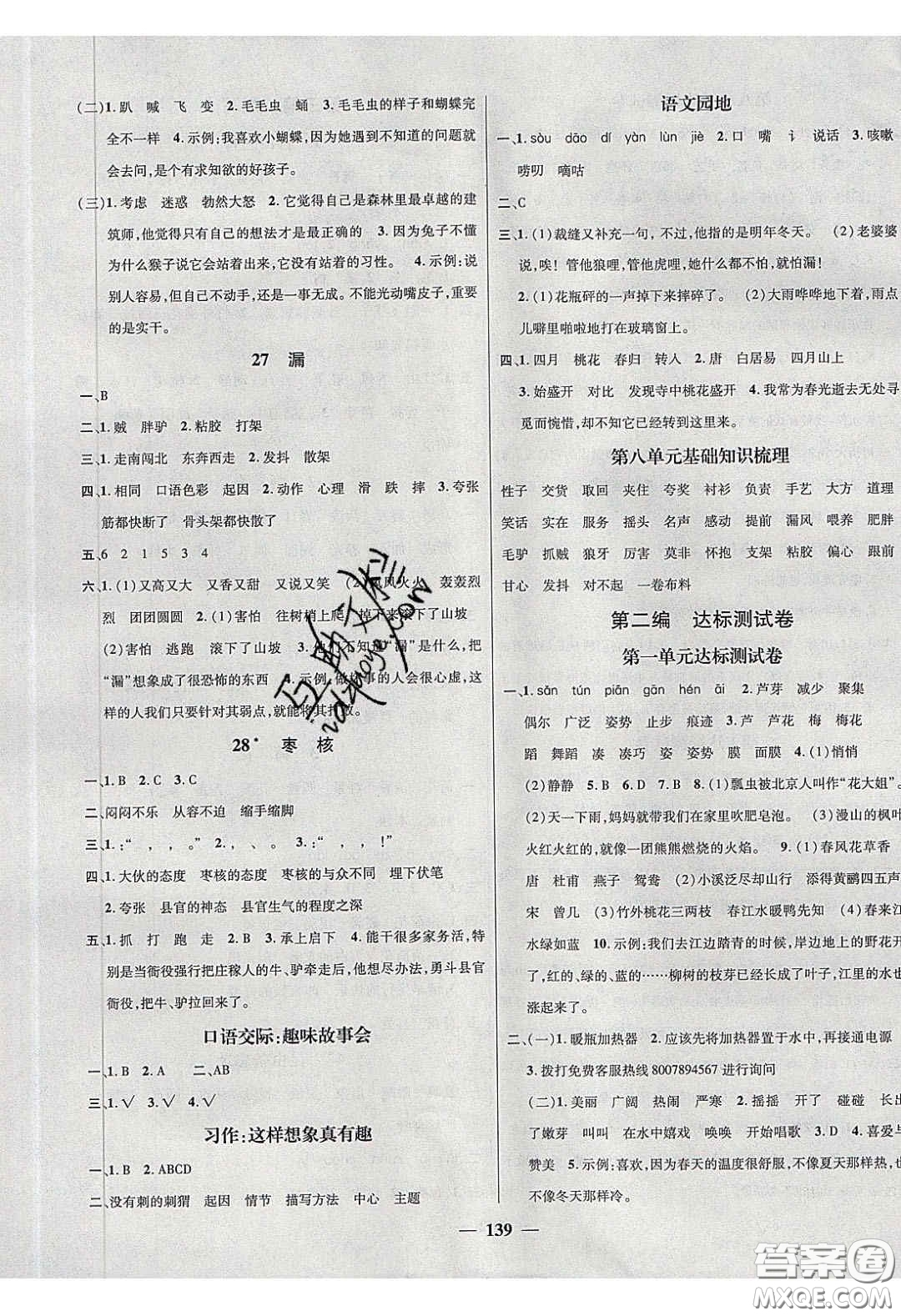 2020年素養(yǎng)學(xué)堂三年級(jí)語(yǔ)文下冊(cè)人教版答案