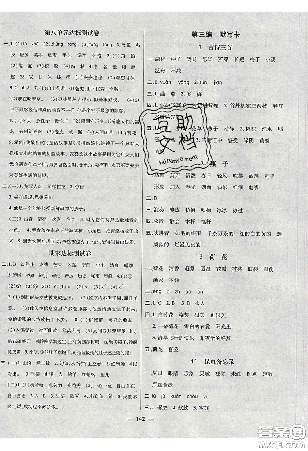 2020年素養(yǎng)學(xué)堂三年級(jí)語(yǔ)文下冊(cè)人教版答案
