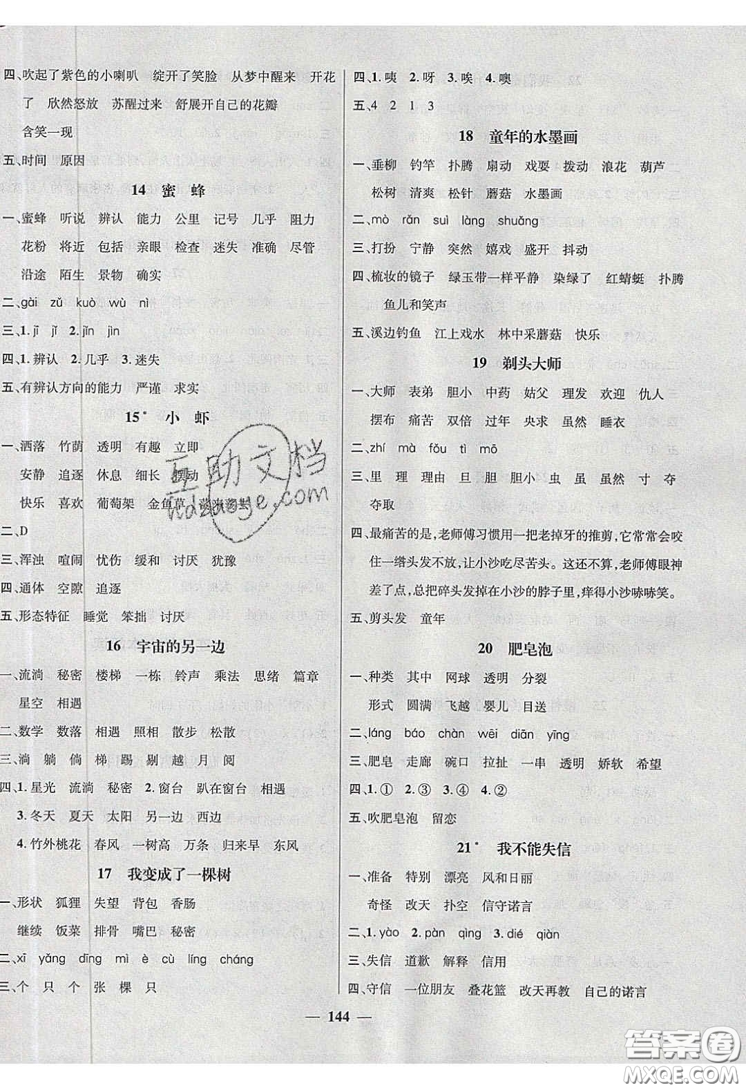2020年素養(yǎng)學(xué)堂三年級(jí)語(yǔ)文下冊(cè)人教版答案