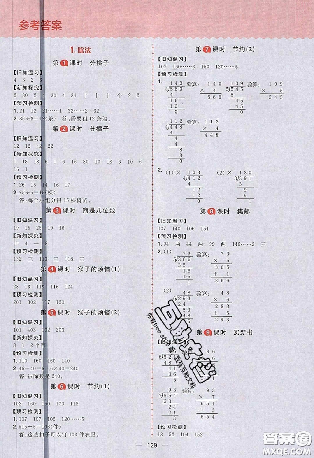 2020年核心素養(yǎng)天天練三年級(jí)數(shù)學(xué)下冊(cè)北師大版答案