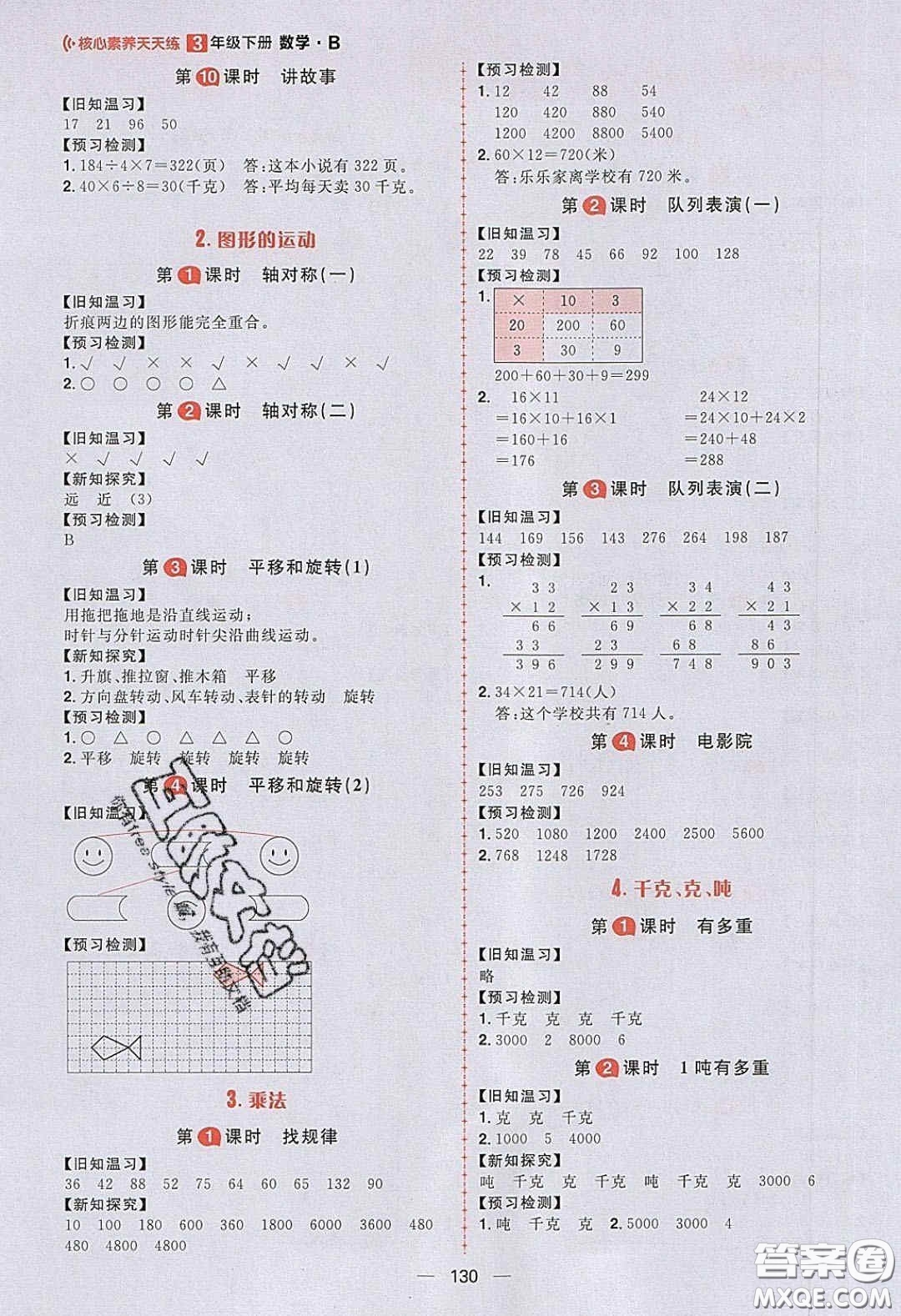 2020年核心素養(yǎng)天天練三年級(jí)數(shù)學(xué)下冊(cè)北師大版答案