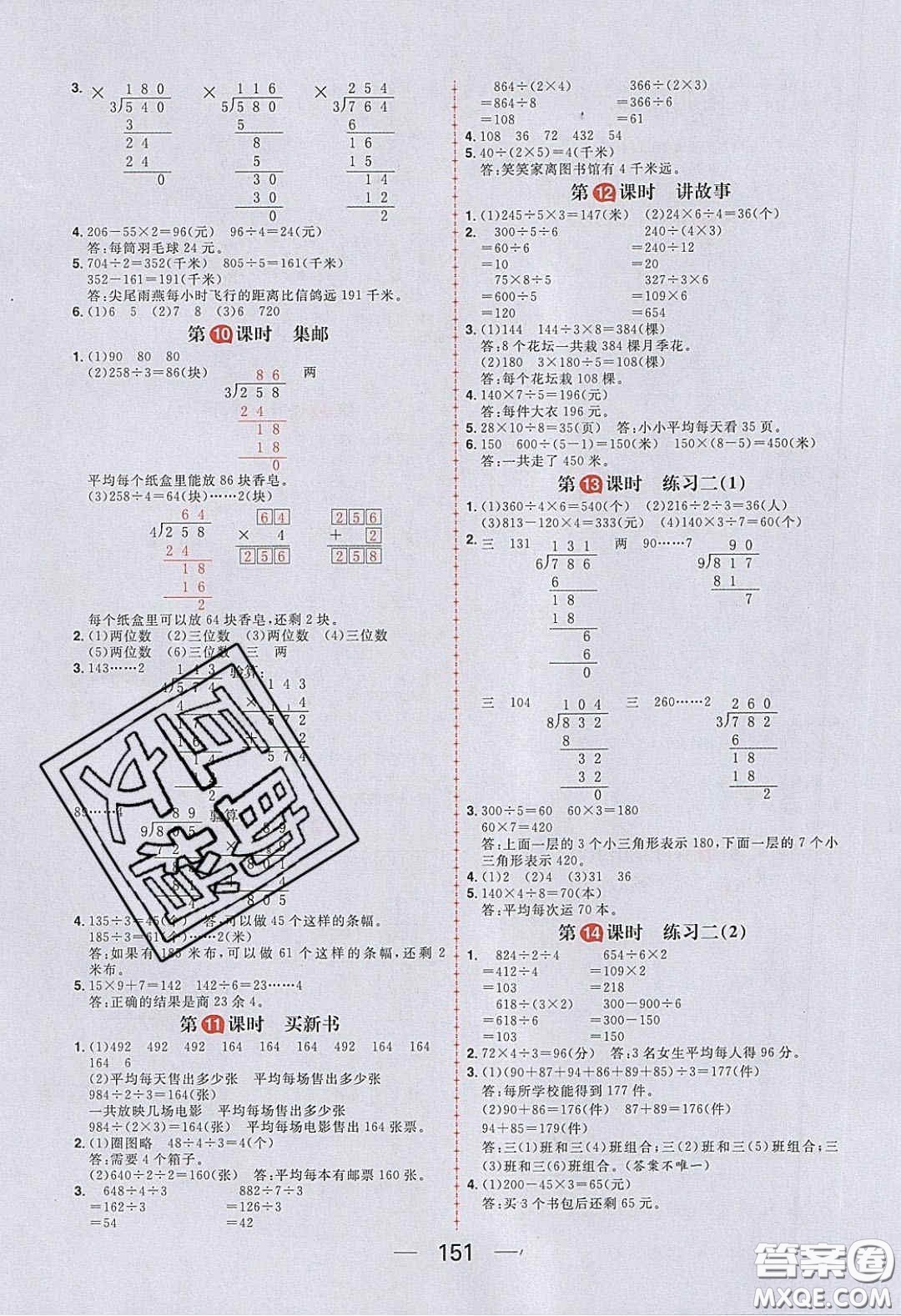 2020年核心素養(yǎng)天天練三年級(jí)數(shù)學(xué)下冊(cè)北師大版答案