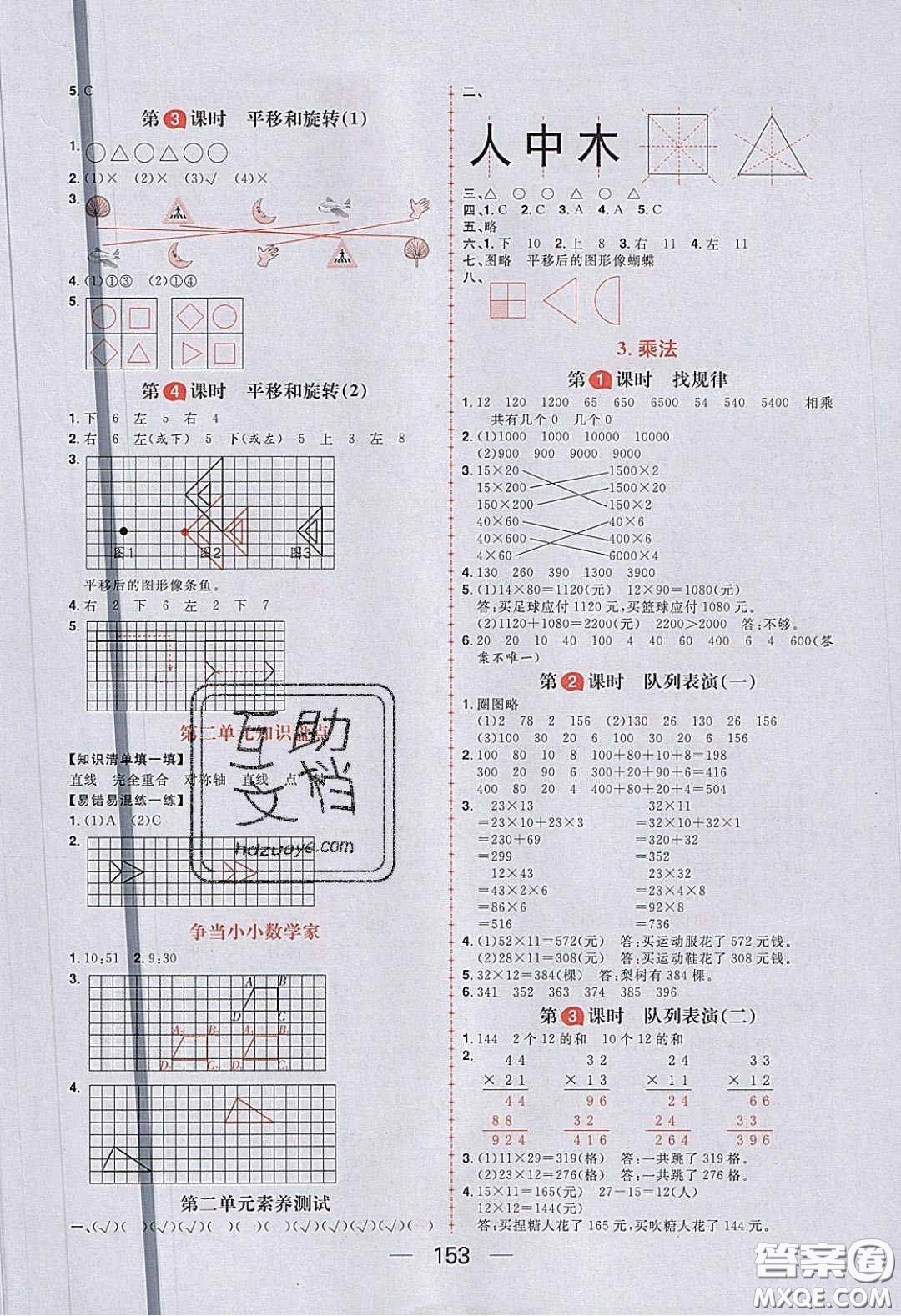 2020年核心素養(yǎng)天天練三年級(jí)數(shù)學(xué)下冊(cè)北師大版答案