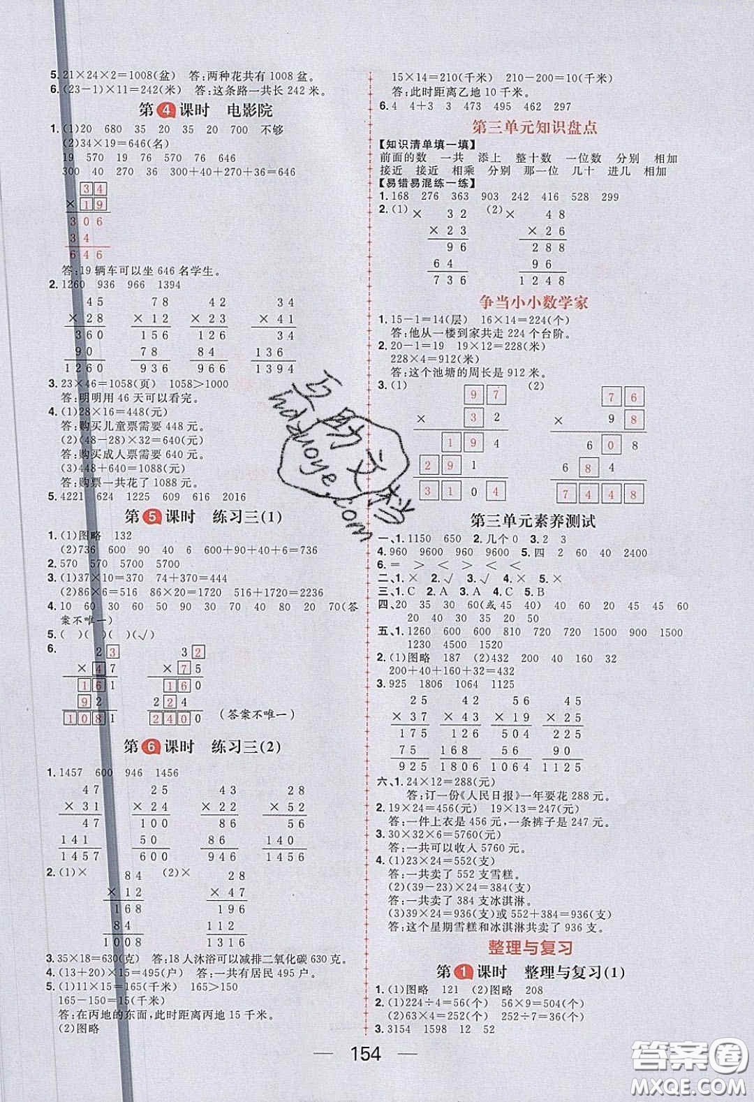 2020年核心素養(yǎng)天天練三年級(jí)數(shù)學(xué)下冊(cè)北師大版答案
