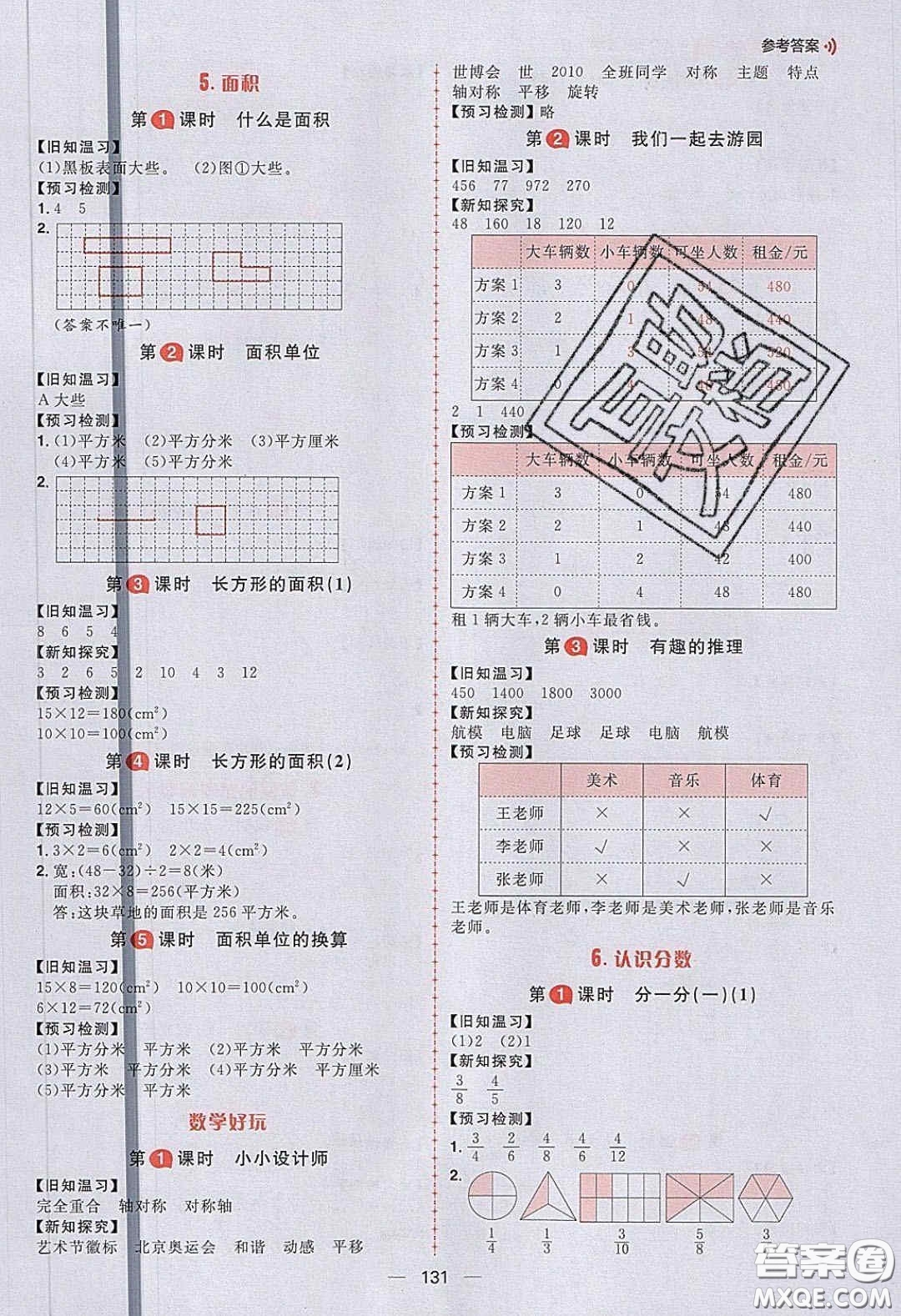 2020年核心素養(yǎng)天天練三年級(jí)數(shù)學(xué)下冊(cè)北師大版答案