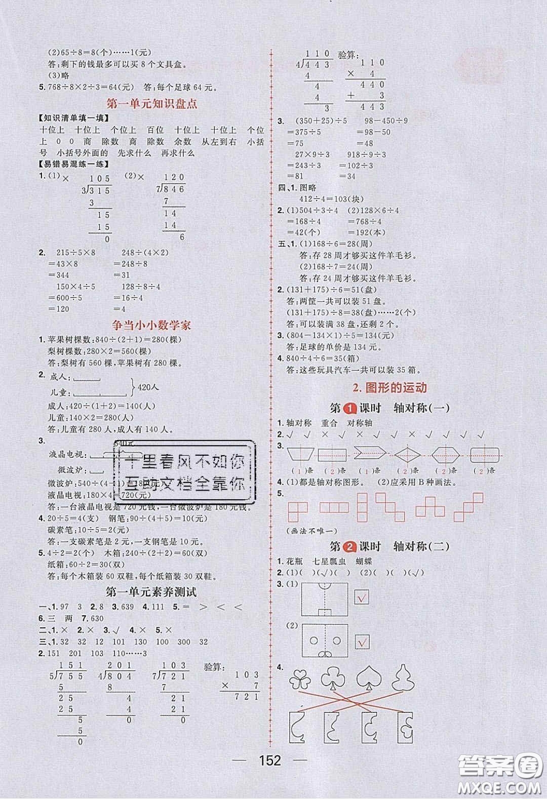 2020年核心素養(yǎng)天天練三年級(jí)數(shù)學(xué)下冊(cè)北師大版答案