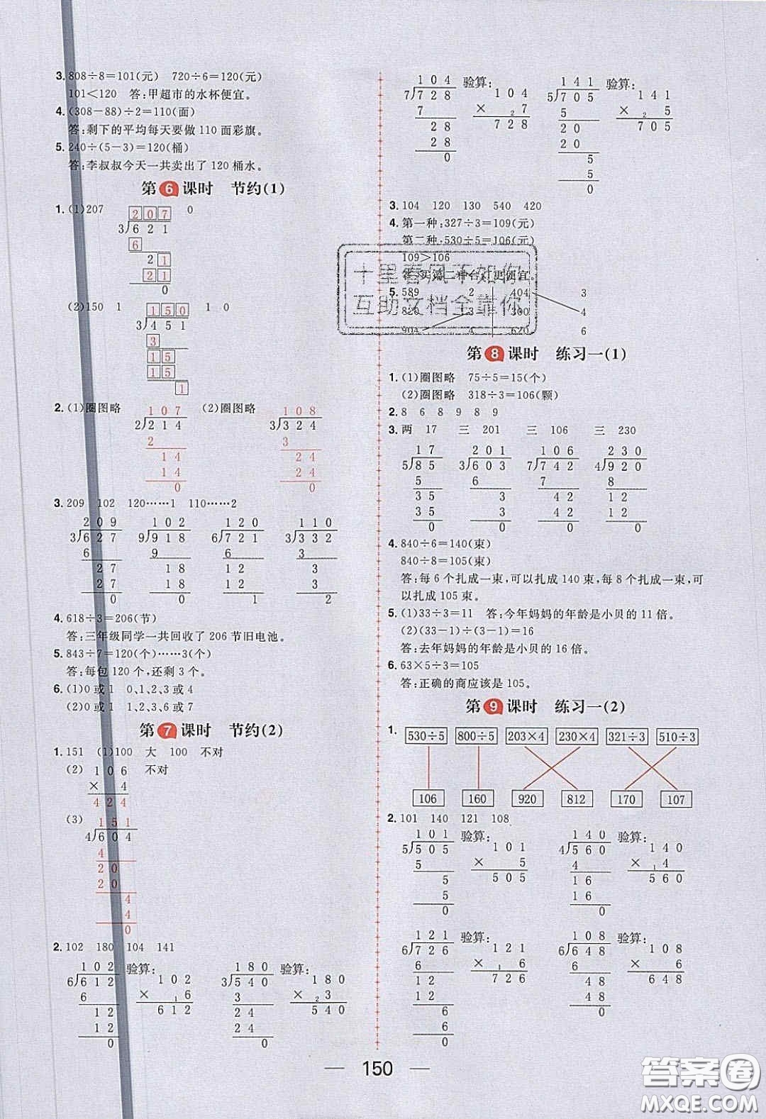 2020年核心素養(yǎng)天天練三年級(jí)數(shù)學(xué)下冊(cè)北師大版答案