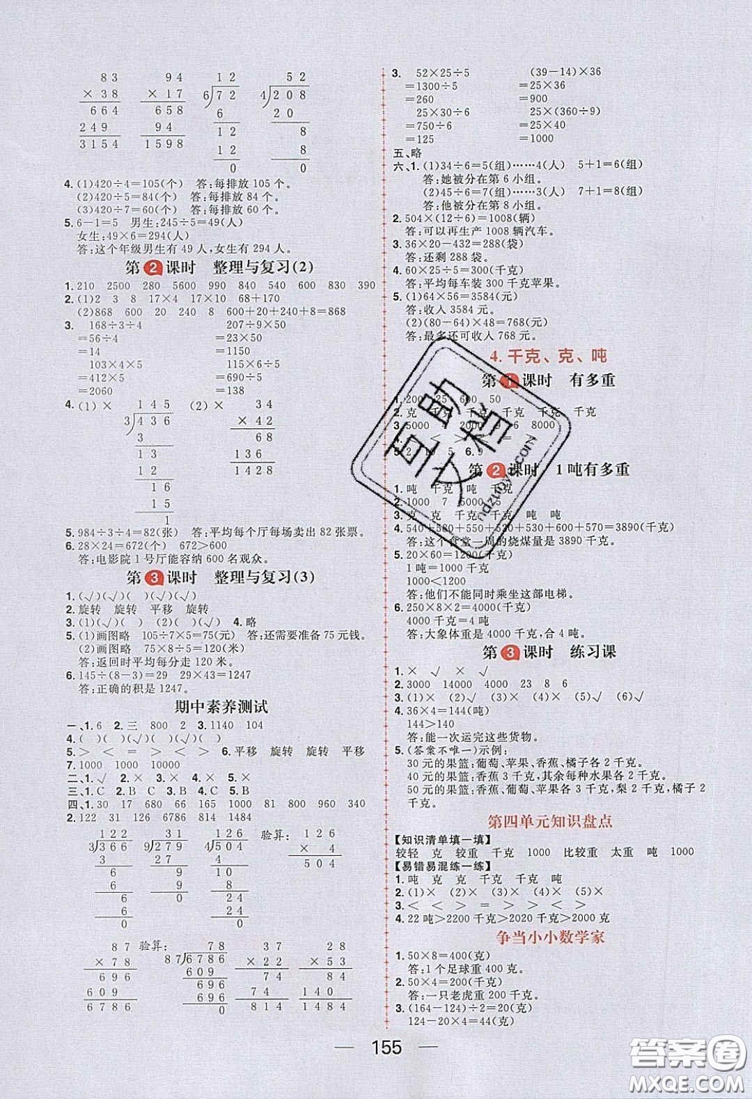 2020年核心素養(yǎng)天天練三年級(jí)數(shù)學(xué)下冊(cè)北師大版答案