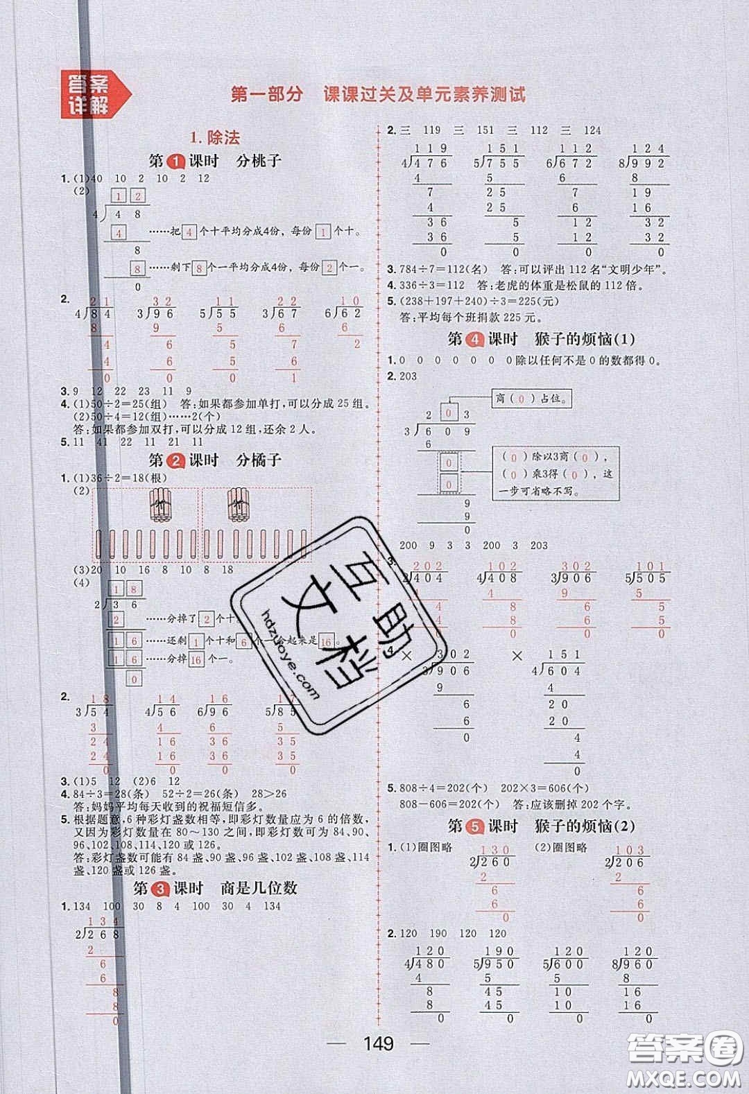 2020年核心素養(yǎng)天天練三年級(jí)數(shù)學(xué)下冊(cè)北師大版答案
