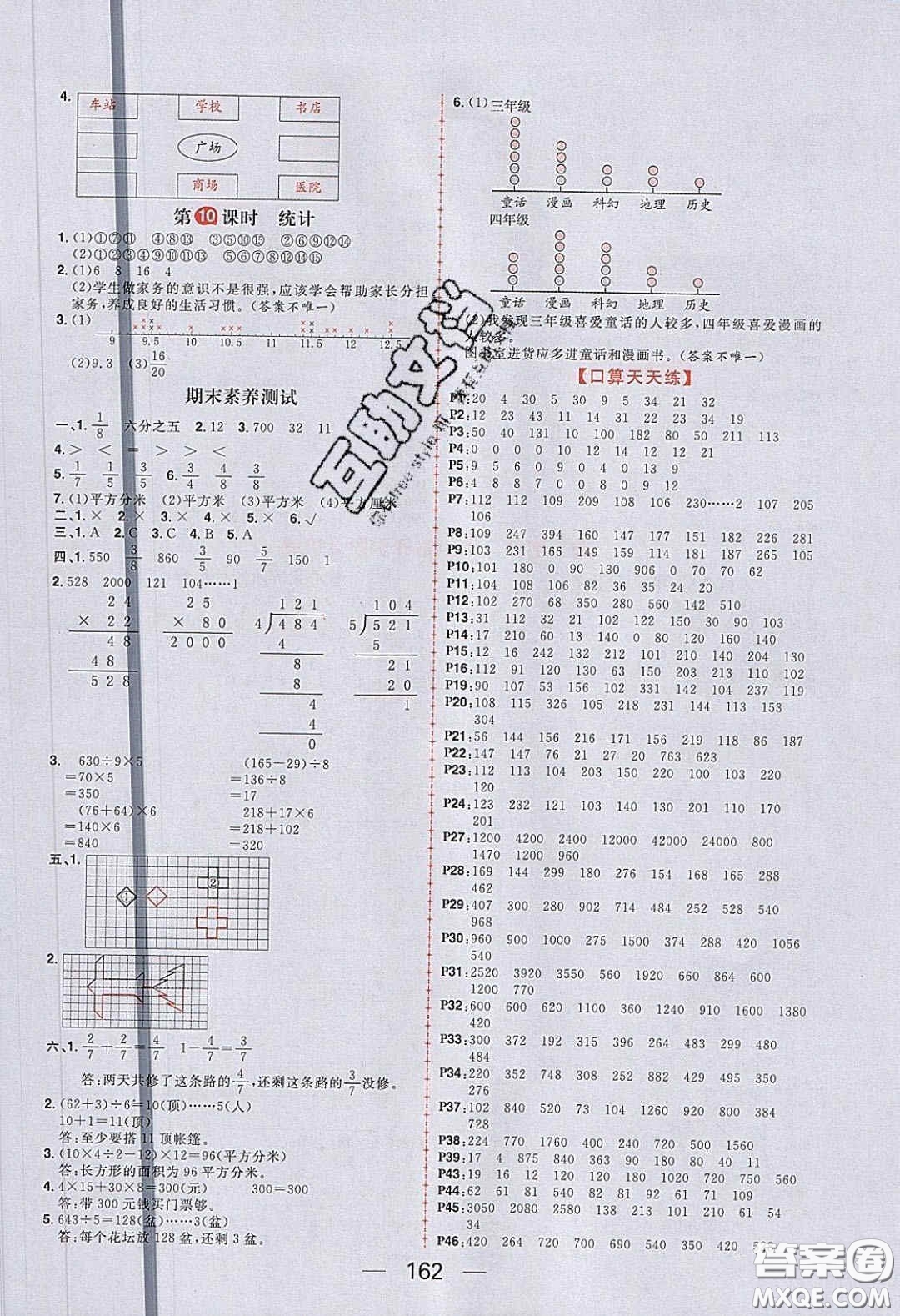 2020年核心素養(yǎng)天天練三年級(jí)數(shù)學(xué)下冊(cè)北師大版答案
