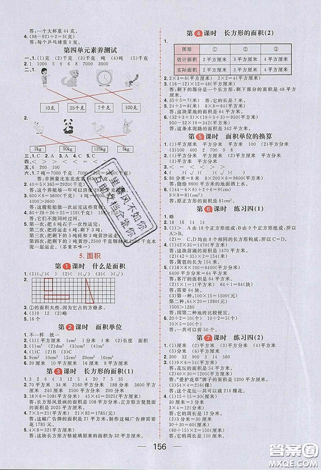 2020年核心素養(yǎng)天天練三年級(jí)數(shù)學(xué)下冊(cè)北師大版答案
