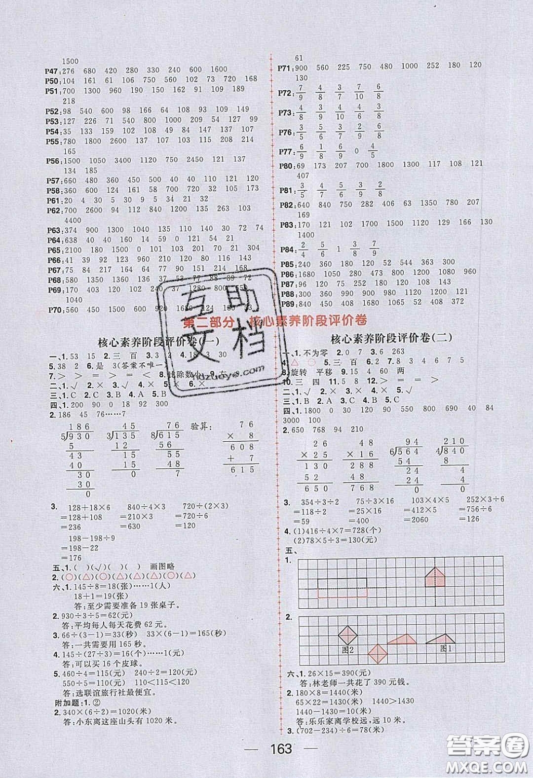 2020年核心素養(yǎng)天天練三年級(jí)數(shù)學(xué)下冊(cè)北師大版答案