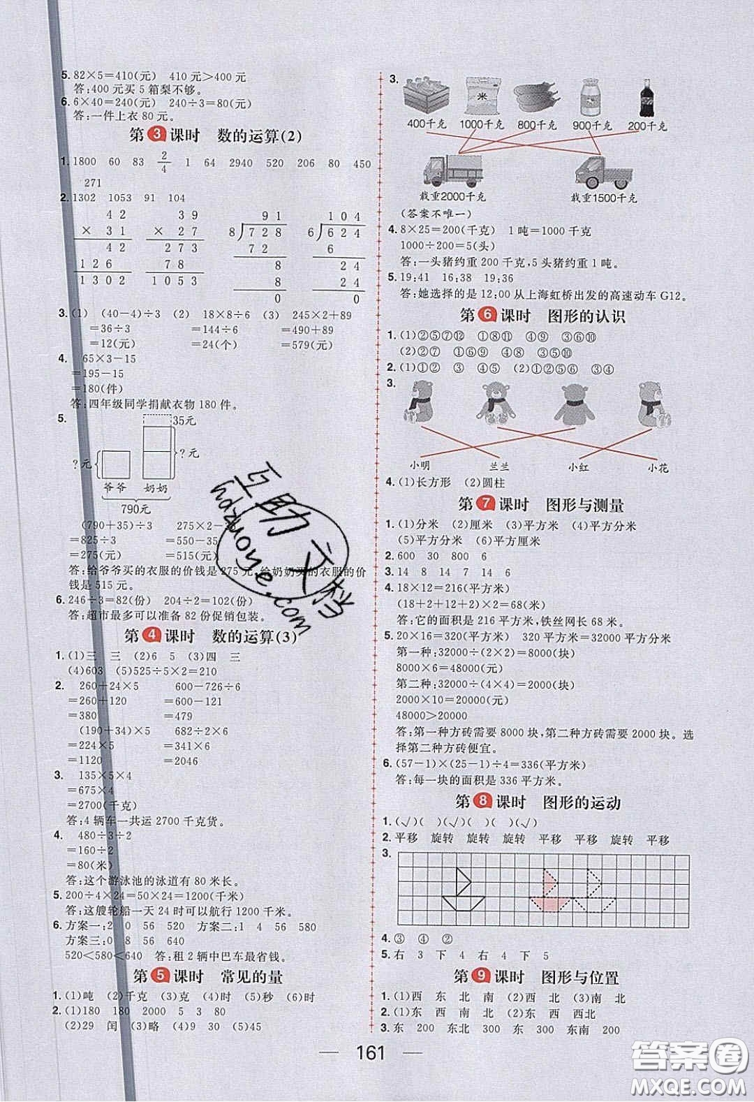 2020年核心素養(yǎng)天天練三年級(jí)數(shù)學(xué)下冊(cè)北師大版答案