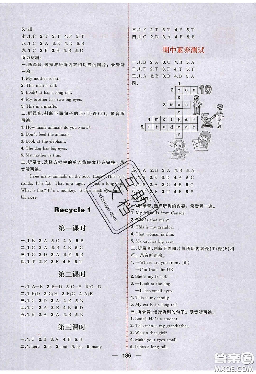 2020年核心素養(yǎng)天天練三年級英語下冊人教版答案
