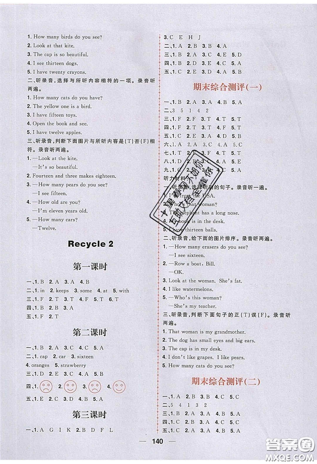 2020年核心素養(yǎng)天天練三年級英語下冊人教版答案