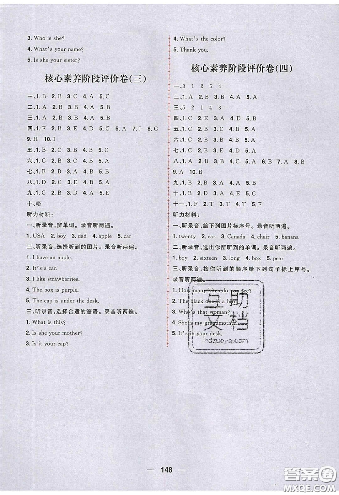 2020年核心素養(yǎng)天天練三年級英語下冊人教版答案