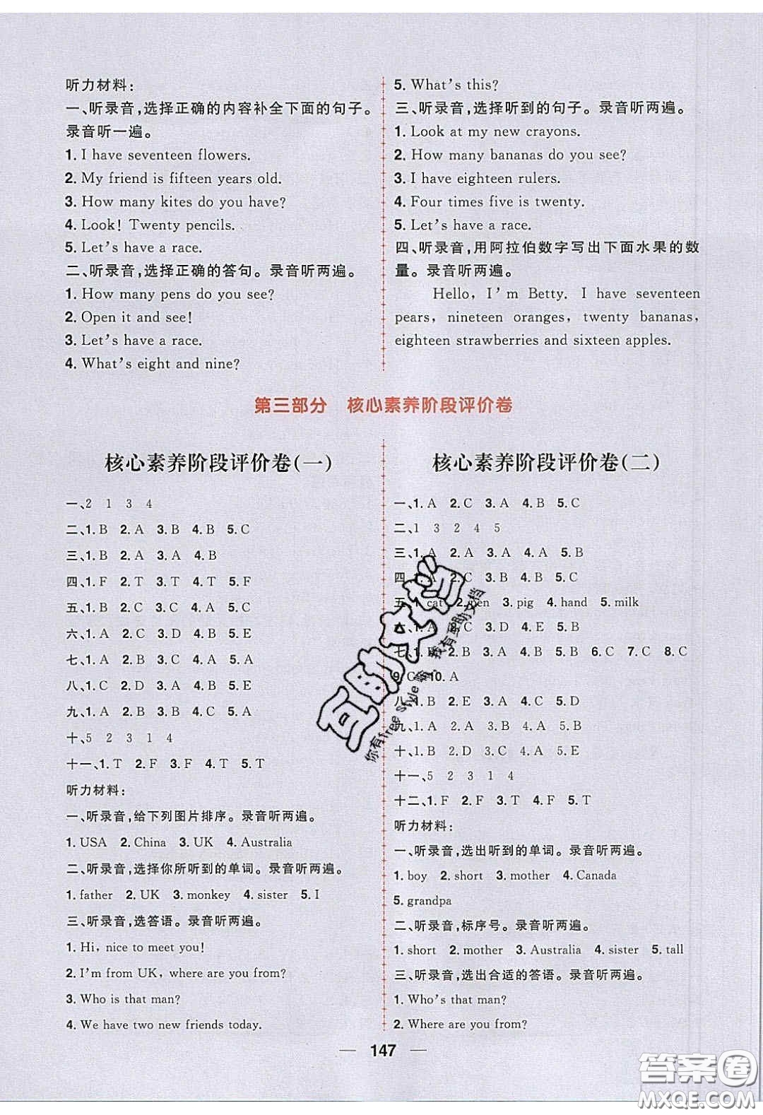 2020年核心素養(yǎng)天天練三年級英語下冊人教版答案