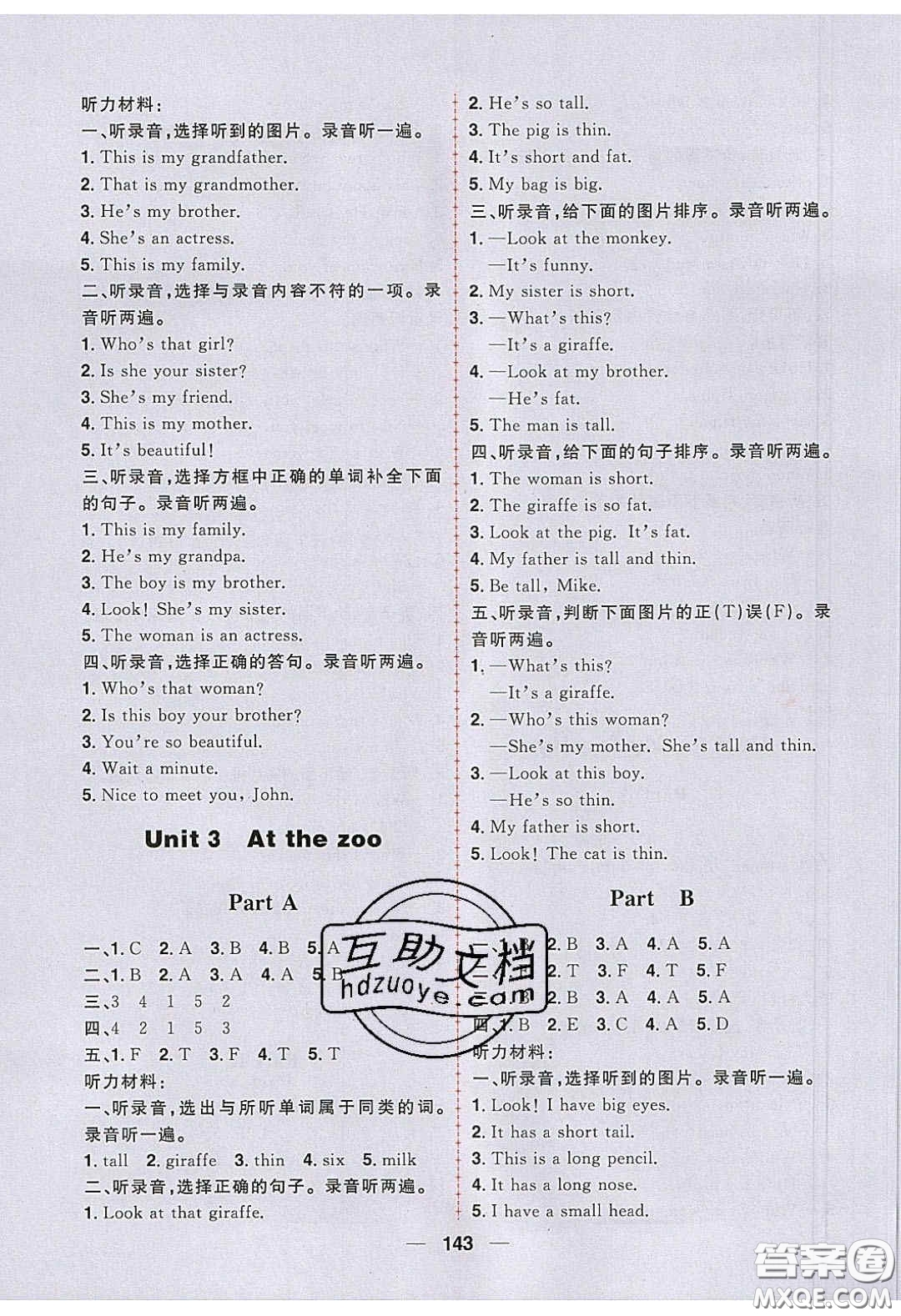 2020年核心素養(yǎng)天天練三年級英語下冊人教版答案