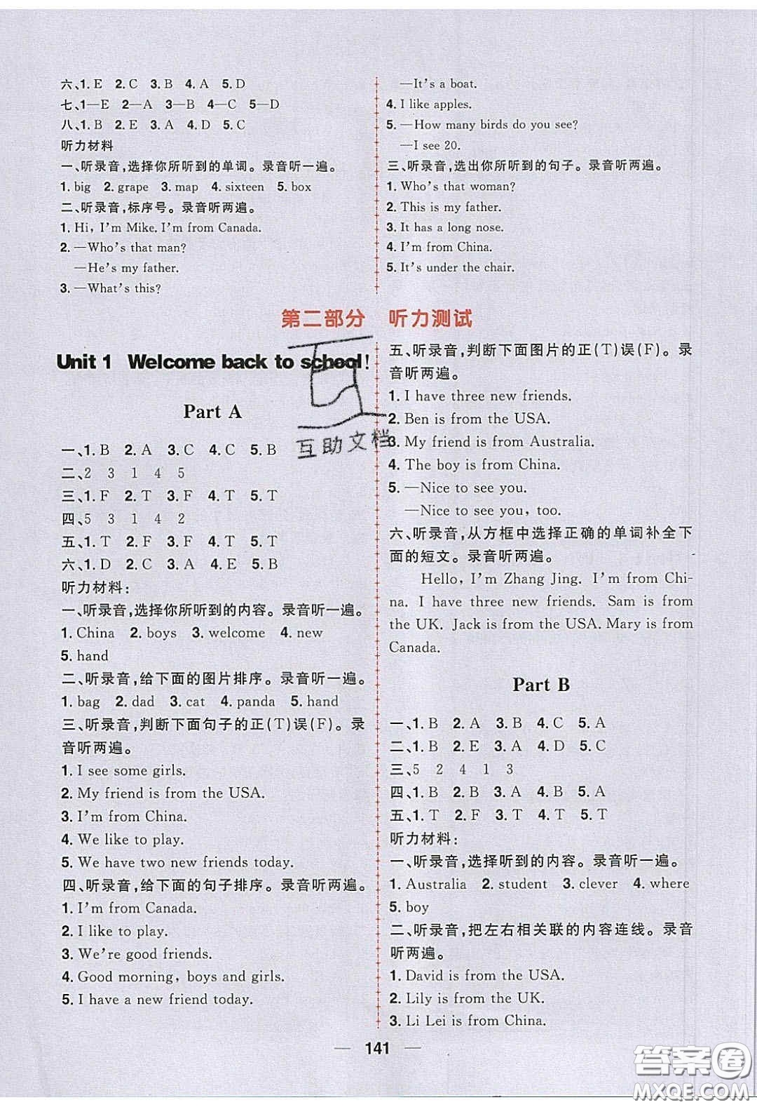 2020年核心素養(yǎng)天天練三年級英語下冊人教版答案