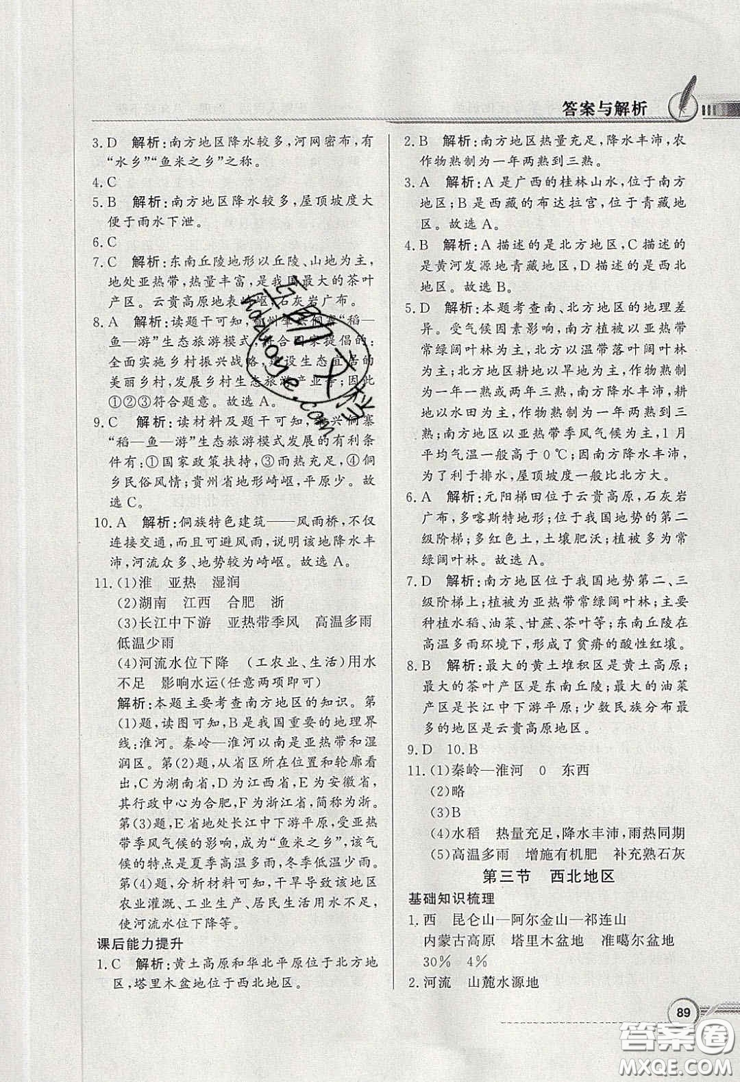 新世紀(jì)出版社2020同步導(dǎo)學(xué)與優(yōu)化訓(xùn)練八年級(jí)地理下冊(cè)粵人民版答案