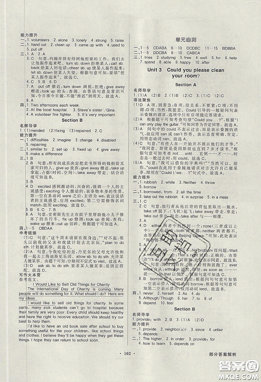 新世紀(jì)出版社2020同步導(dǎo)學(xué)與優(yōu)化訓(xùn)練八年級(jí)英語下冊(cè)人教版答案