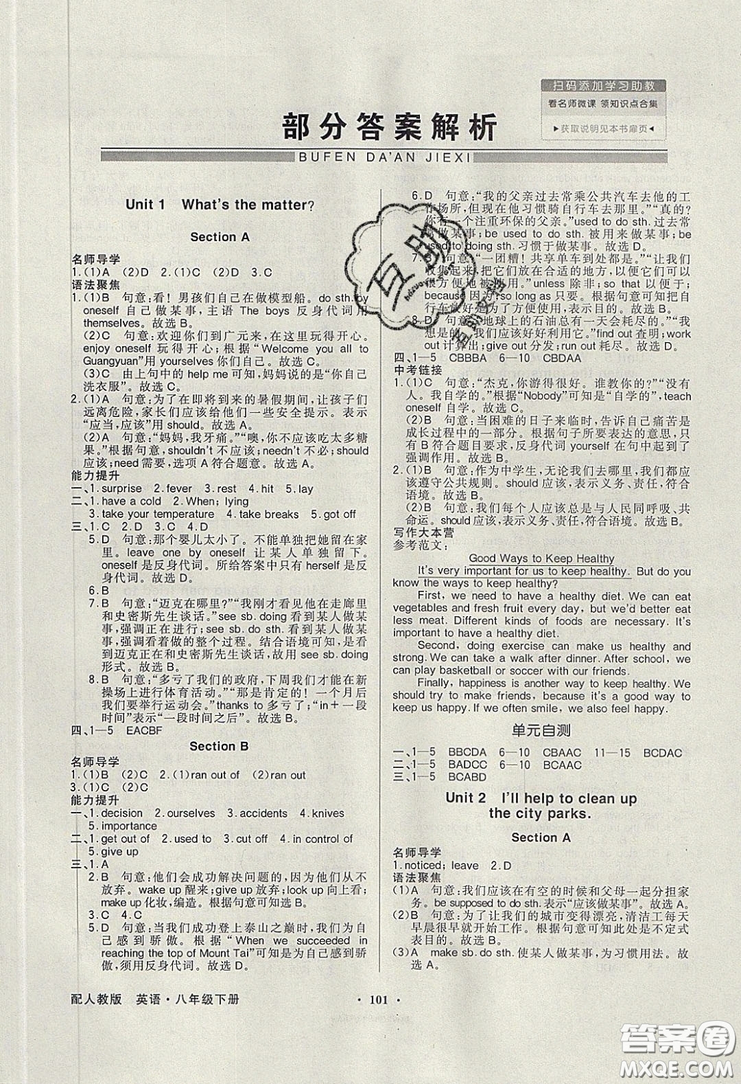 新世紀(jì)出版社2020同步導(dǎo)學(xué)與優(yōu)化訓(xùn)練八年級(jí)英語下冊(cè)人教版答案