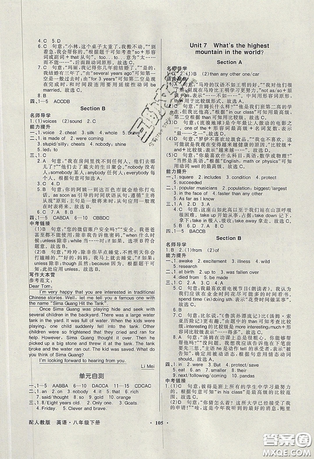 新世紀(jì)出版社2020同步導(dǎo)學(xué)與優(yōu)化訓(xùn)練八年級(jí)英語下冊(cè)人教版答案