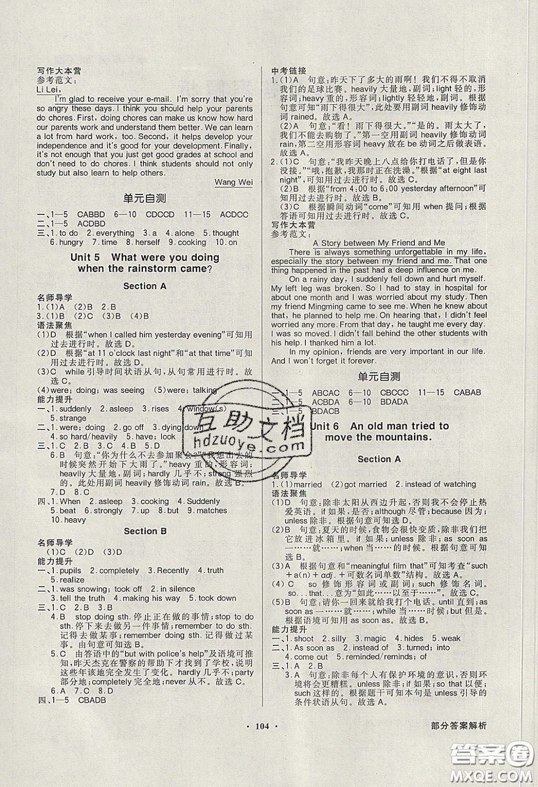 新世紀(jì)出版社2020同步導(dǎo)學(xué)與優(yōu)化訓(xùn)練八年級(jí)英語下冊(cè)人教版答案
