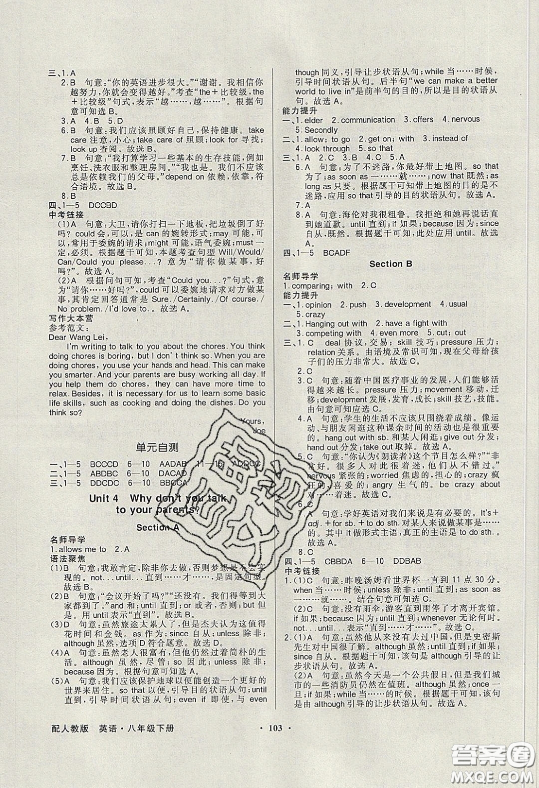 新世紀(jì)出版社2020同步導(dǎo)學(xué)與優(yōu)化訓(xùn)練八年級(jí)英語下冊(cè)人教版答案