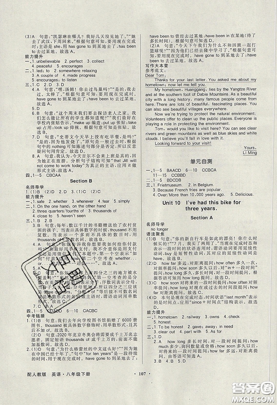 新世紀(jì)出版社2020同步導(dǎo)學(xué)與優(yōu)化訓(xùn)練八年級(jí)英語下冊(cè)人教版答案