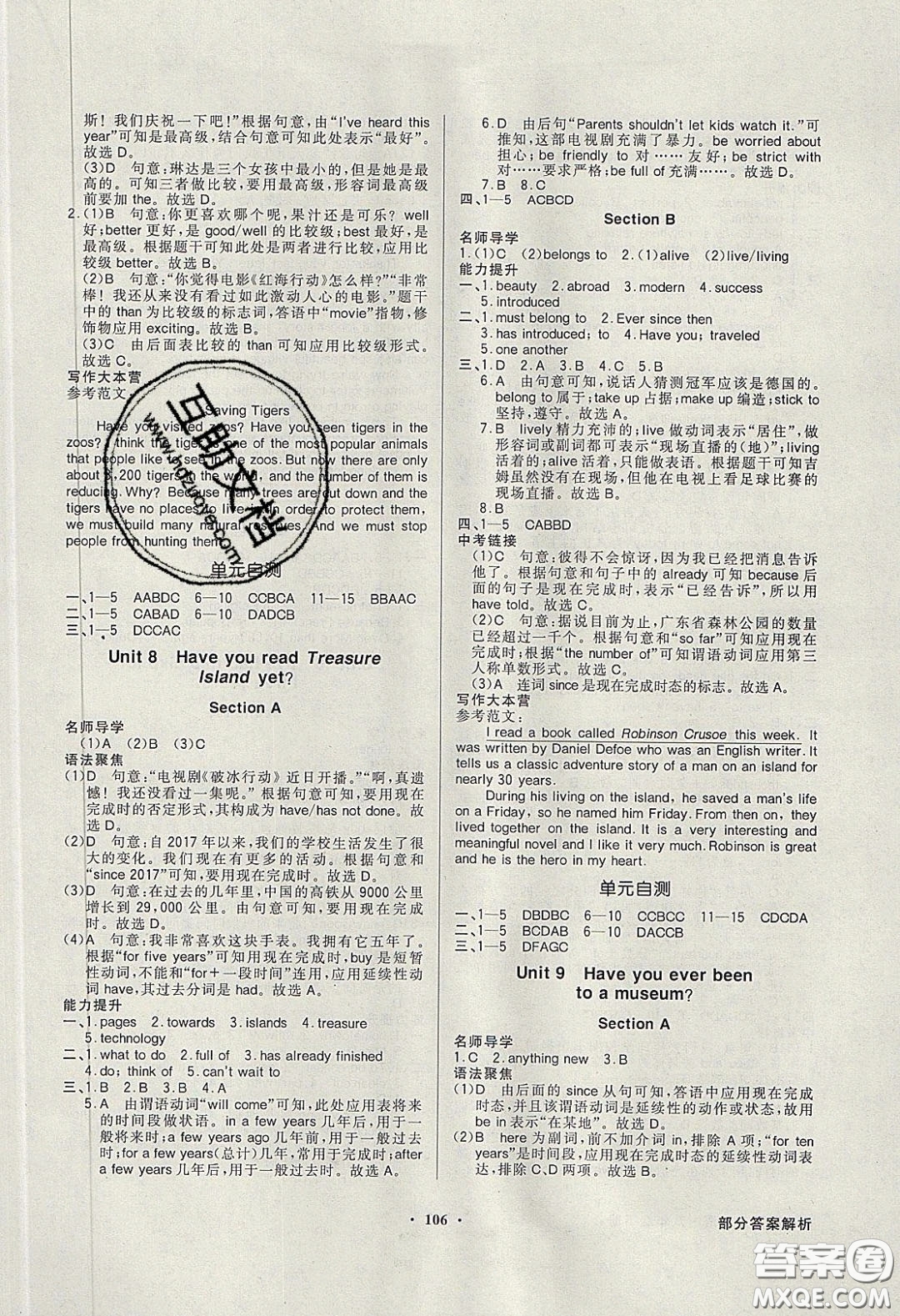 新世紀(jì)出版社2020同步導(dǎo)學(xué)與優(yōu)化訓(xùn)練八年級(jí)英語下冊(cè)人教版答案