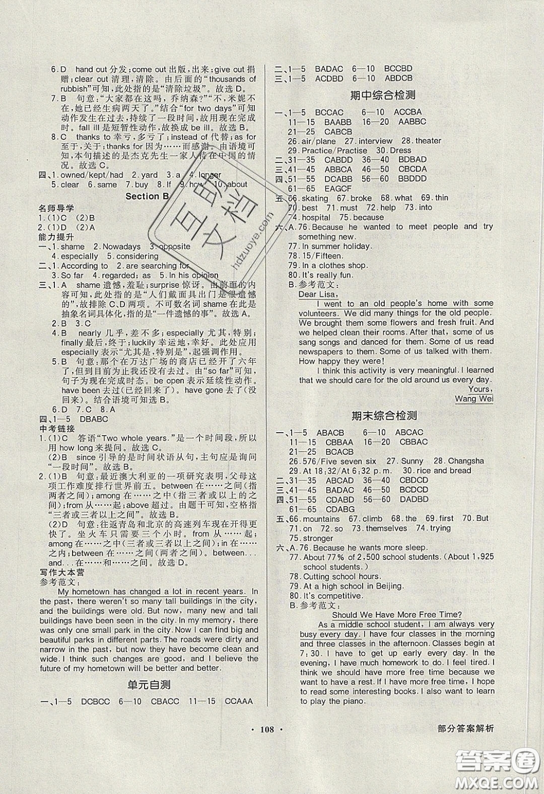 新世紀(jì)出版社2020同步導(dǎo)學(xué)與優(yōu)化訓(xùn)練八年級(jí)英語下冊(cè)人教版答案