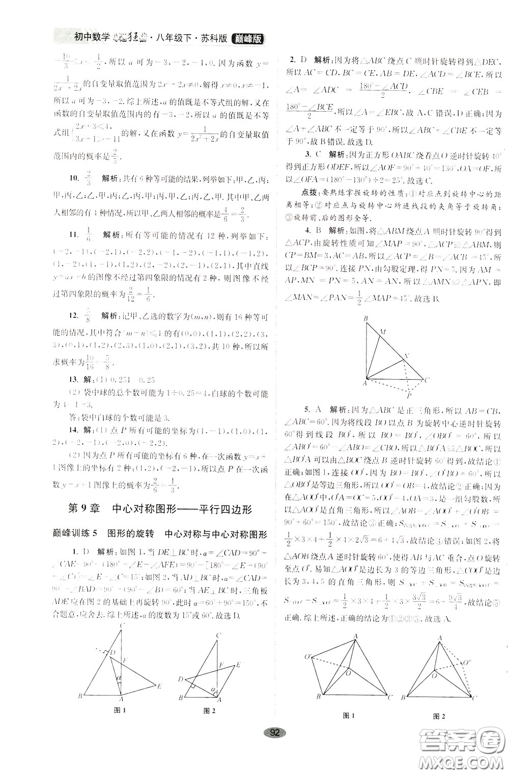 2020年初中數(shù)學(xué)小題狂做巔峰版八年級下冊蘇科版參考答案