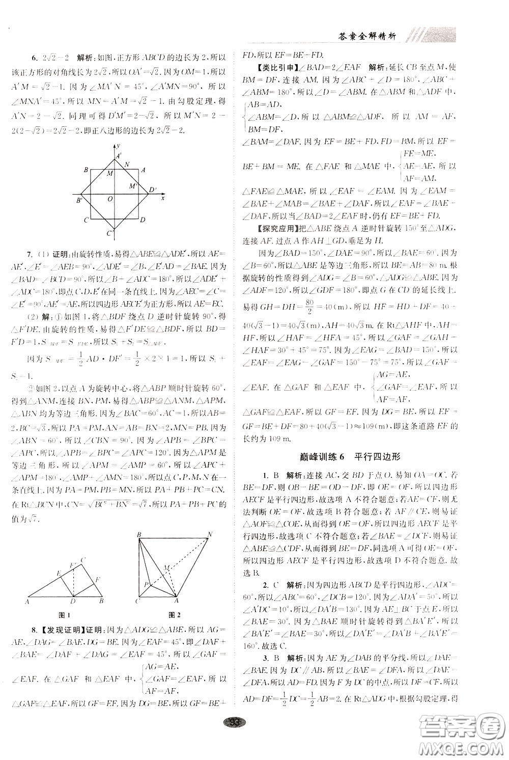 2020年初中數(shù)學(xué)小題狂做巔峰版八年級下冊蘇科版參考答案
