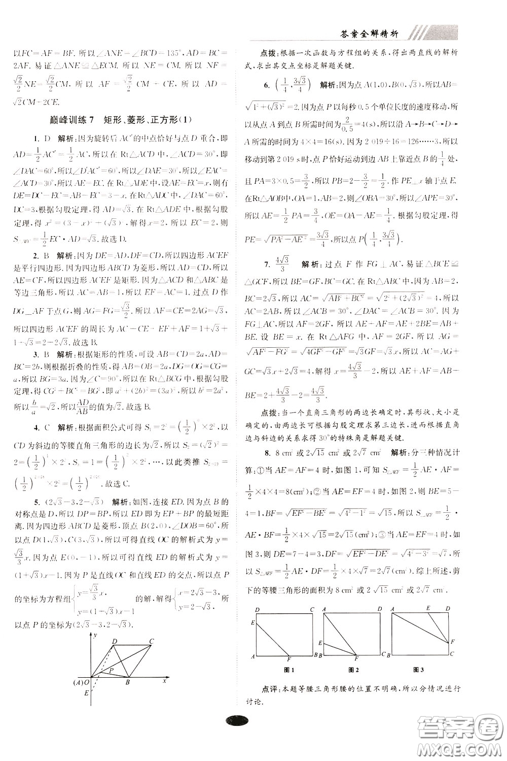 2020年初中數(shù)學(xué)小題狂做巔峰版八年級下冊蘇科版參考答案